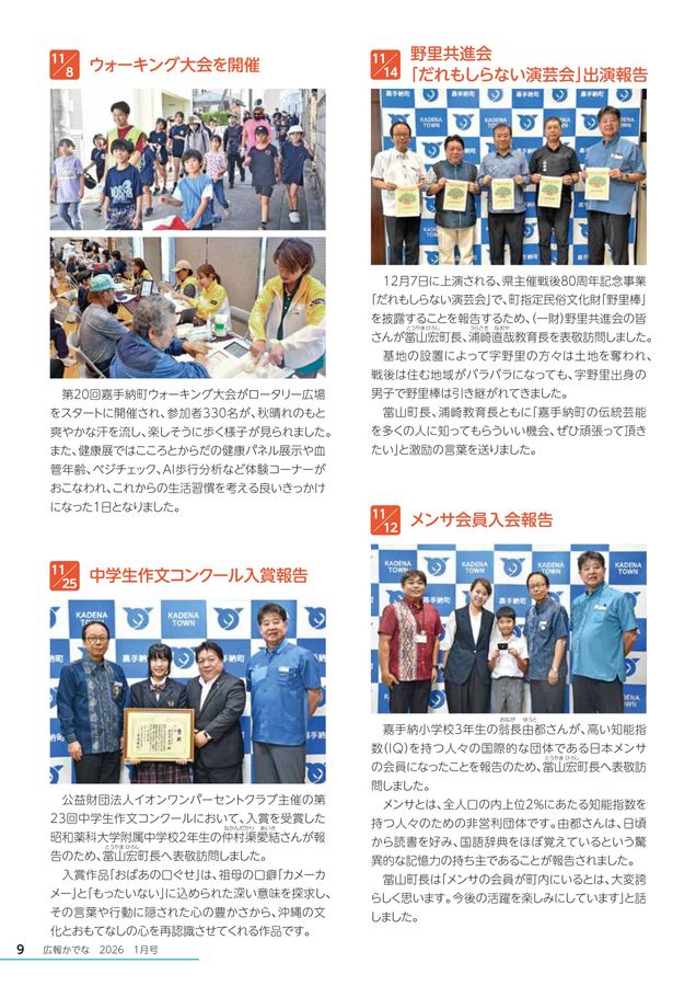 広報かでな2026年1月号